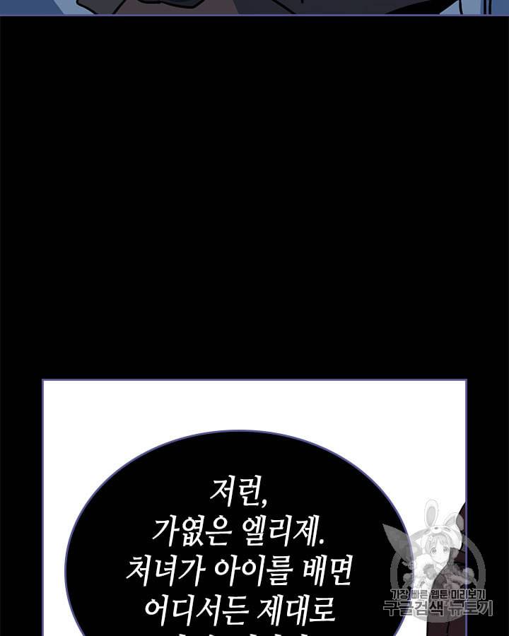 그녀와 야수 18화 55