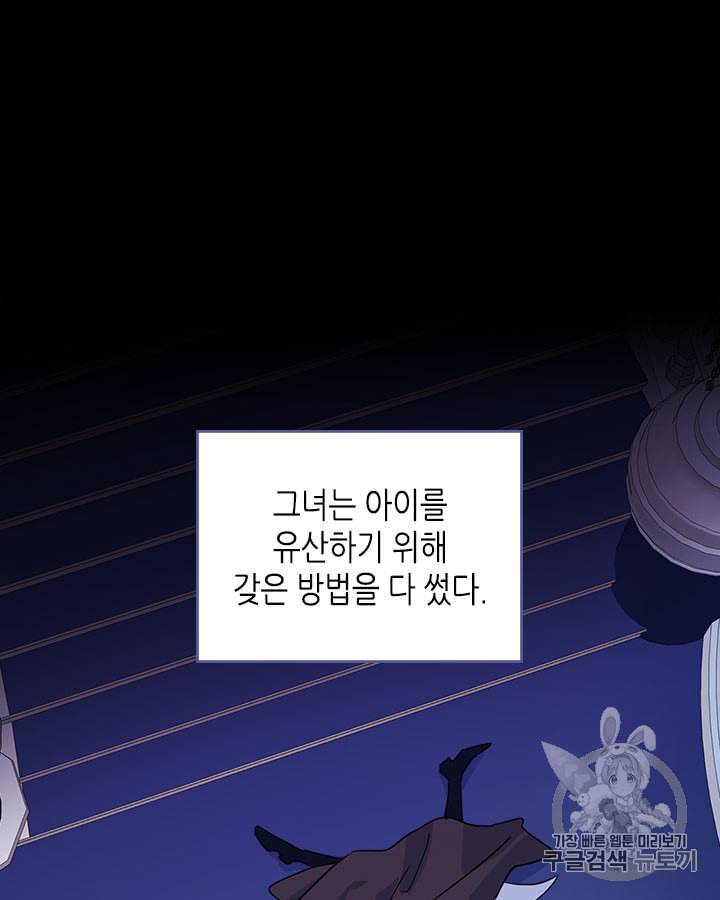 그녀와 야수 18화 57