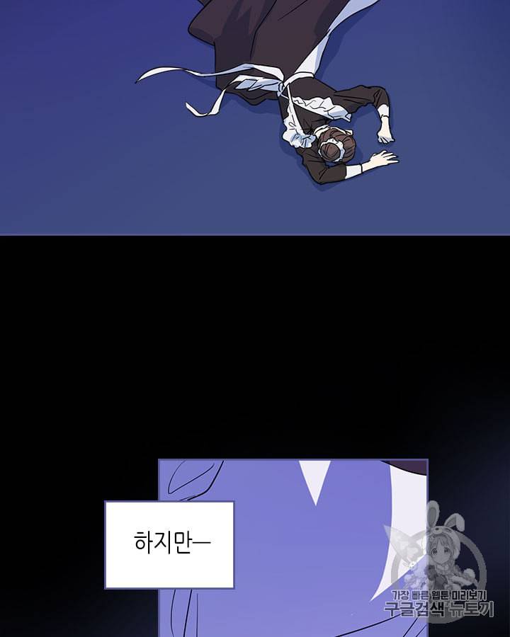 그녀와 야수 18화 58