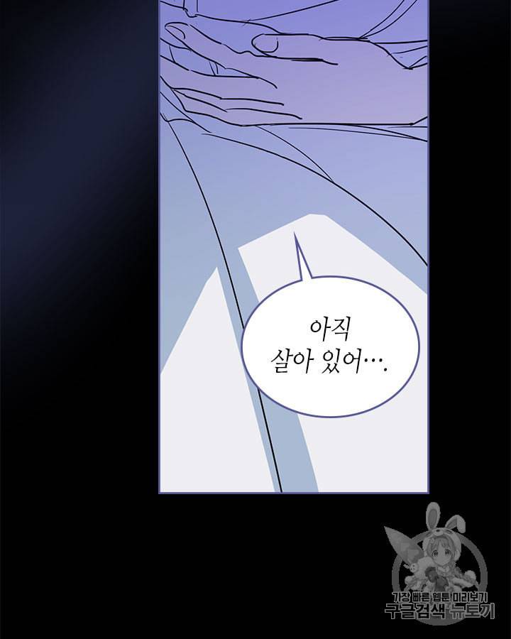 그녀와 야수 18화 59