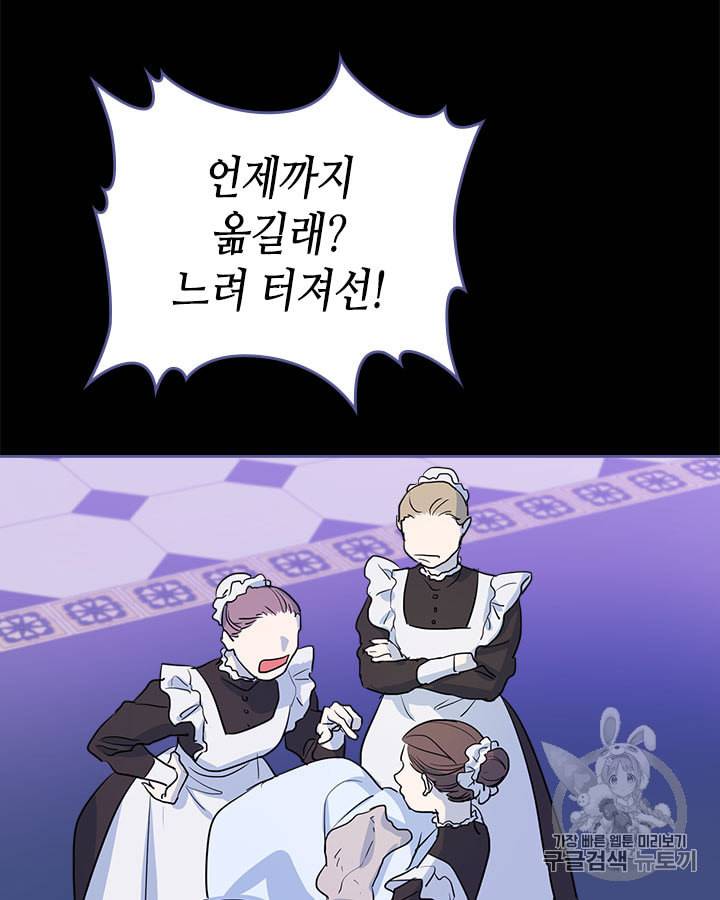 그녀와 야수 18화 63