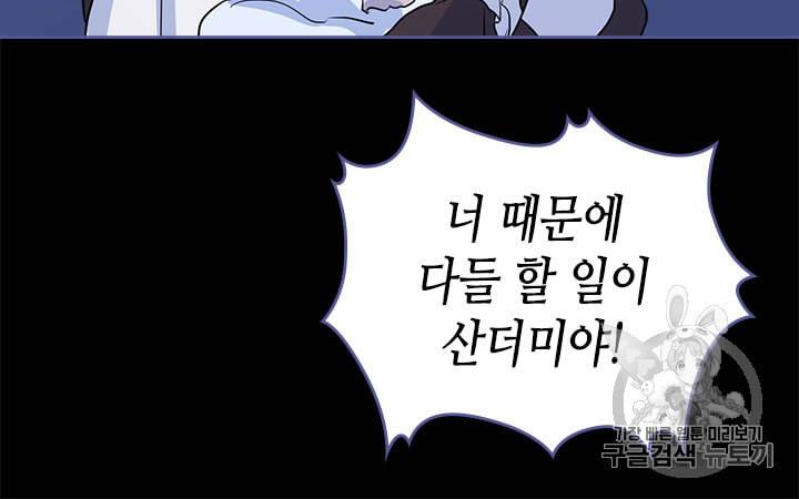 그녀와 야수 18화 64