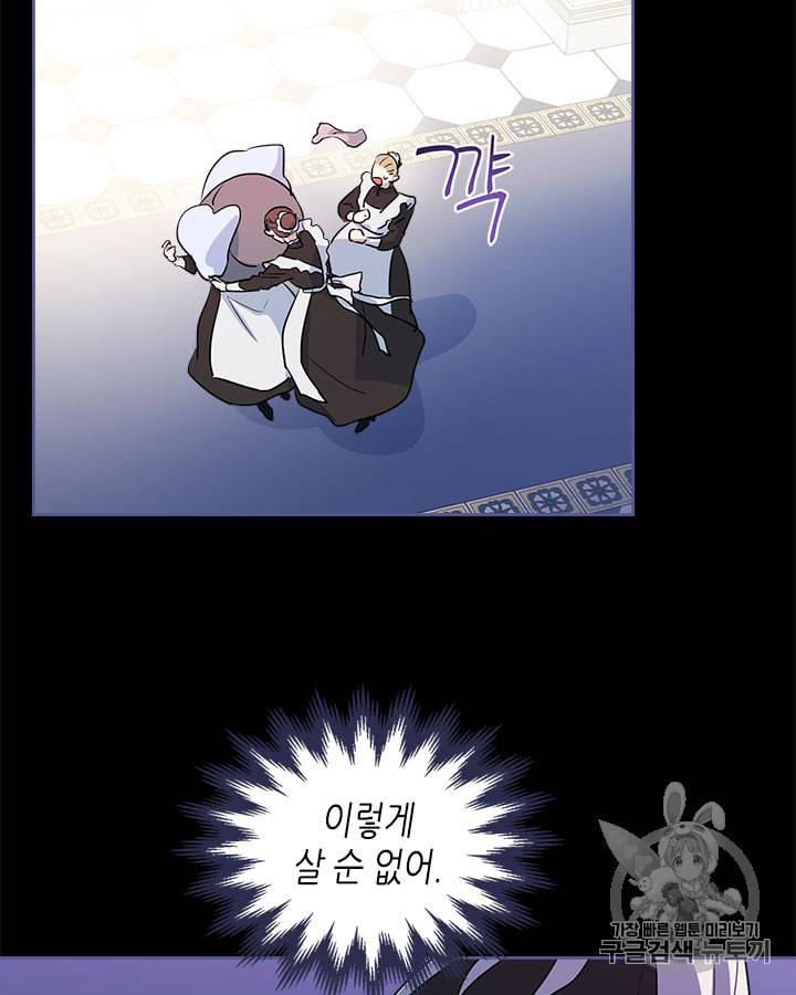 그녀와 야수 18화 67
