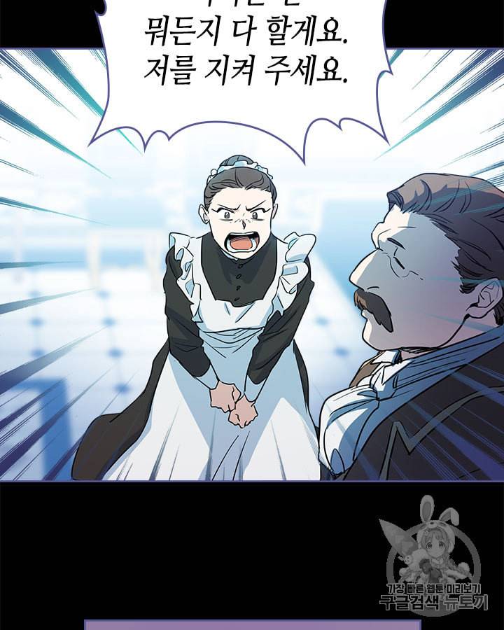 그녀와 야수 18화 69