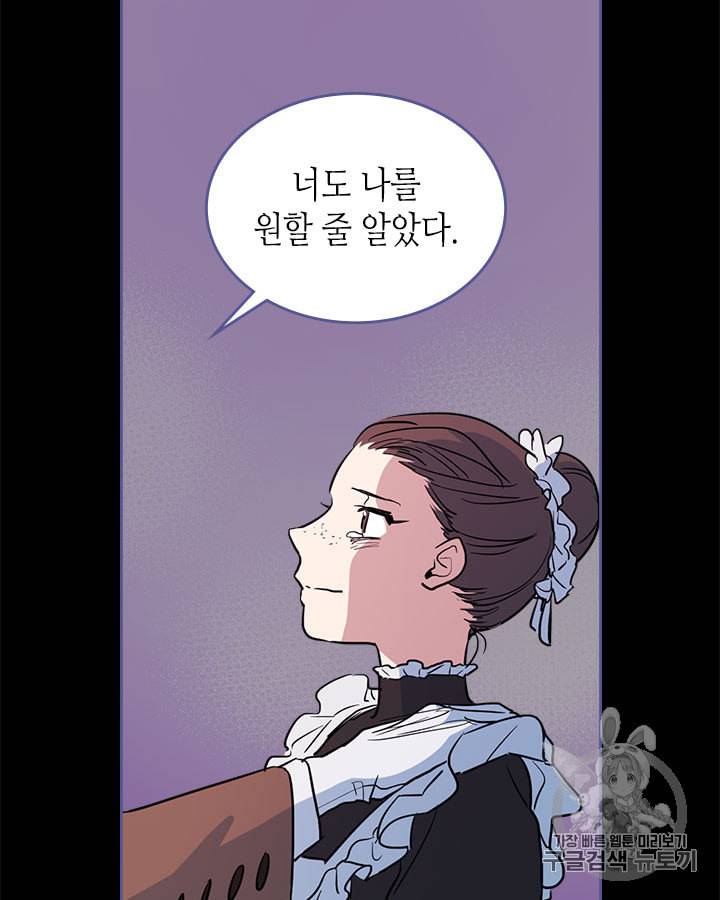 그녀와 야수 18화 70
