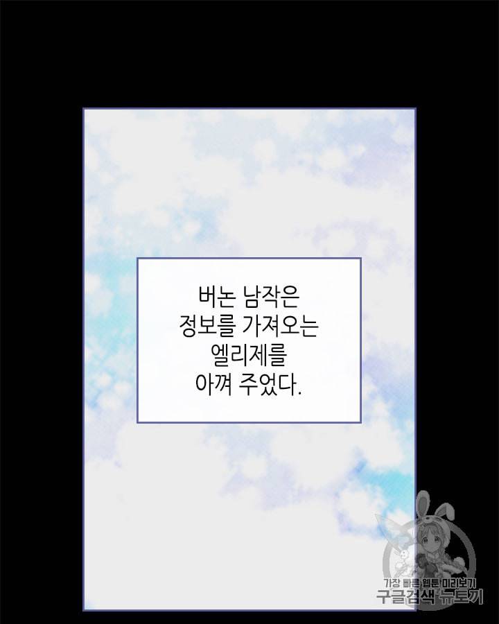 그녀와 야수 18화 72