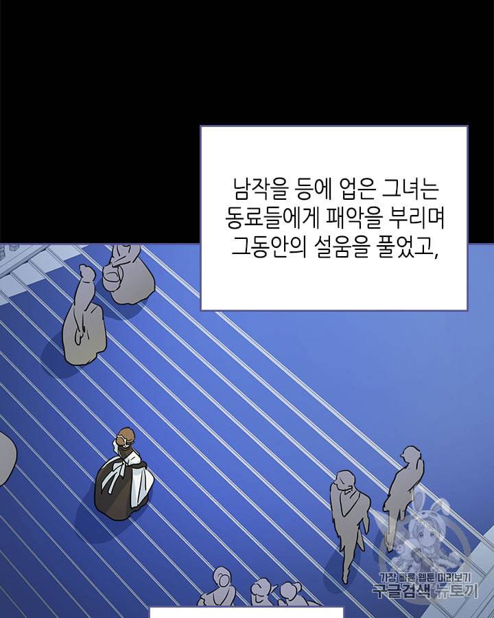 그녀와 야수 18화 73