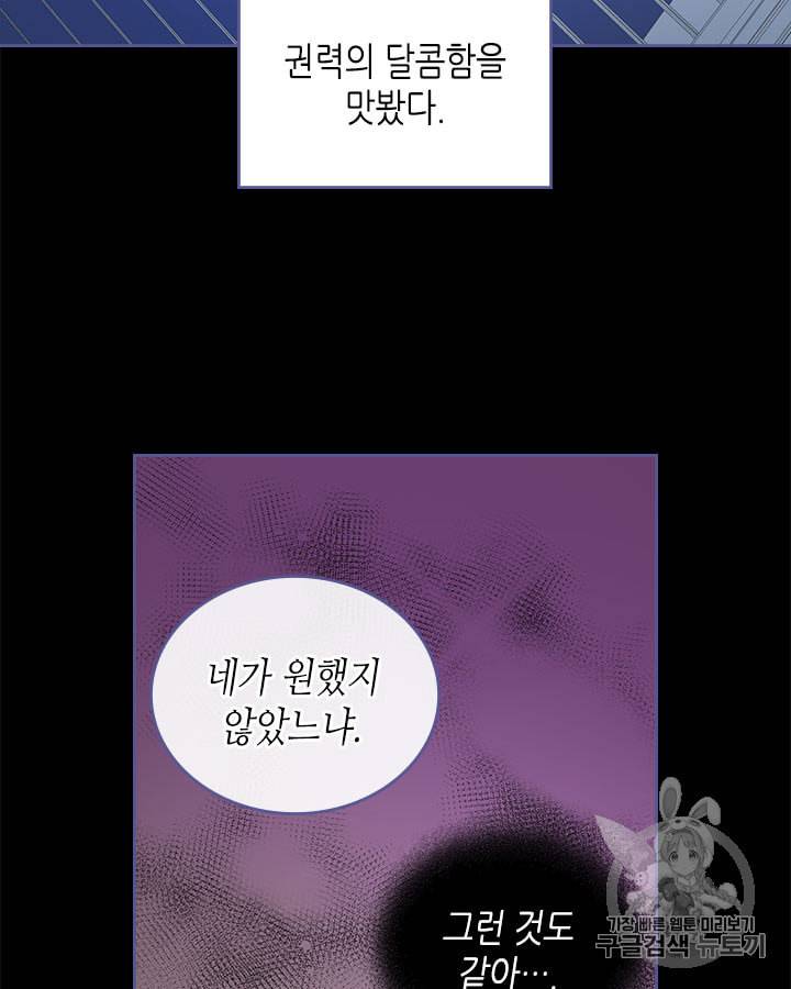 그녀와 야수 18화 74