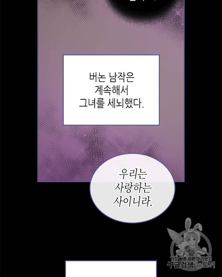 그녀와 야수 18화 75