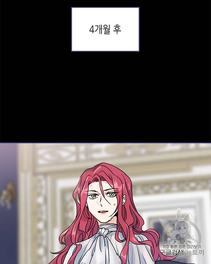 그녀와 야수 18화 77
