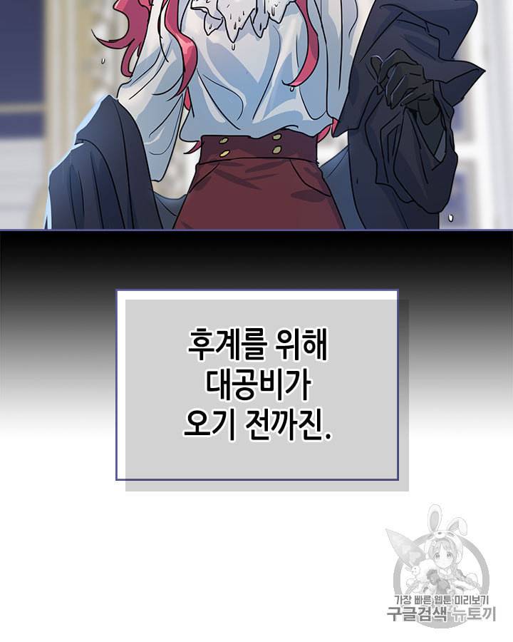 그녀와 야수 18화 78