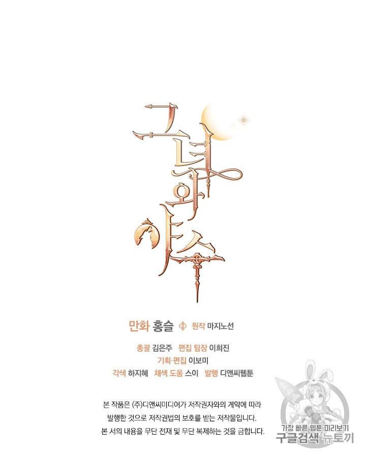 그녀와 야수 18화 79