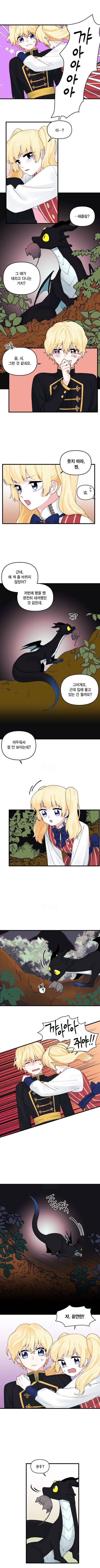 쓰레기장 속 황녀님 12화 1