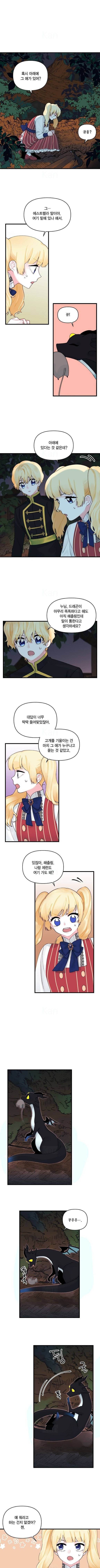 쓰레기장 속 황녀님 12화 2