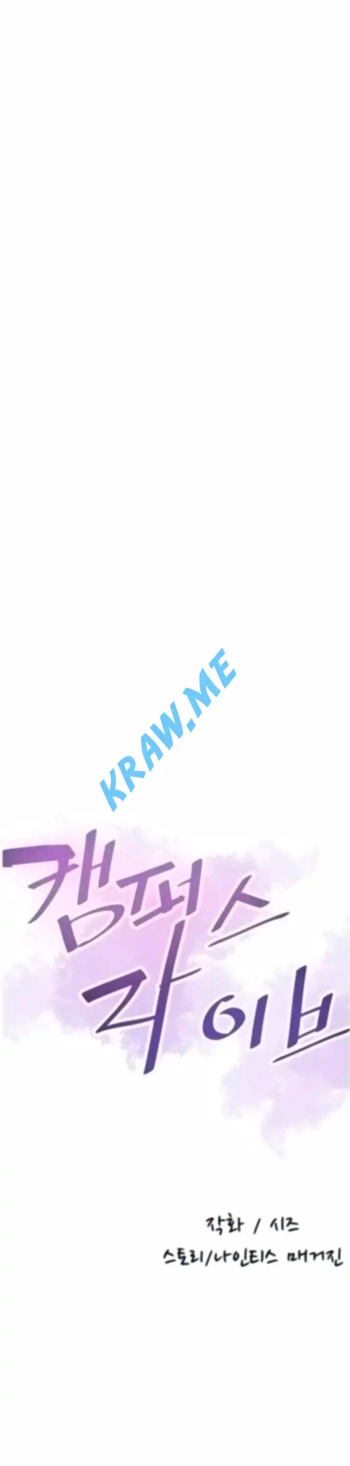 캠퍼스 라이브 51화 4