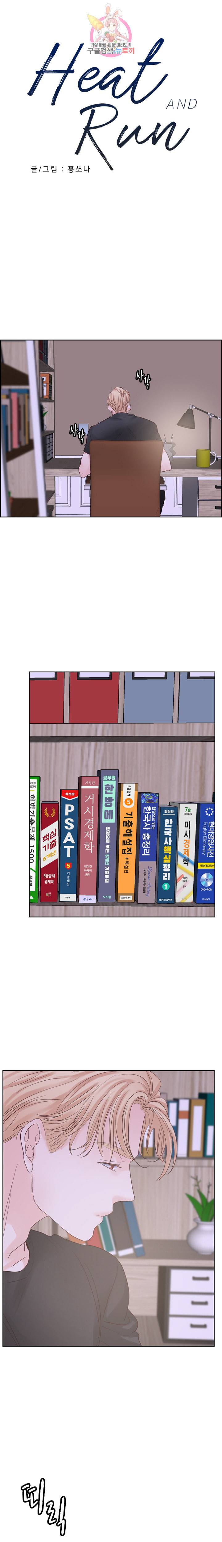 히트앤런 외전 1화 3