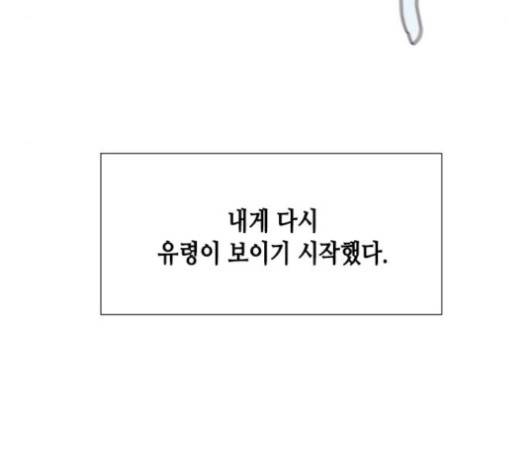 너에게만 보이는  59화 8