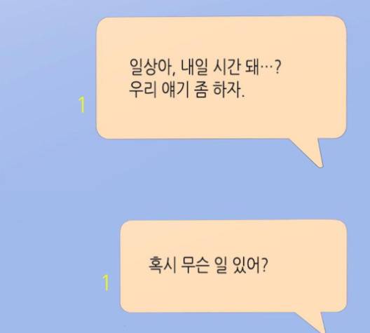 너에게만 보이는  59화 20