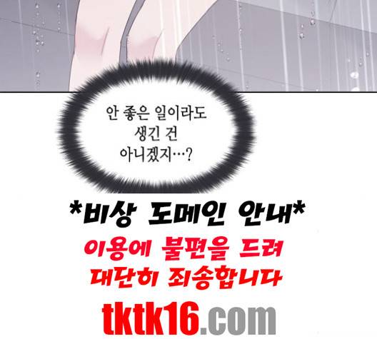 너에게만 보이는  59화 30