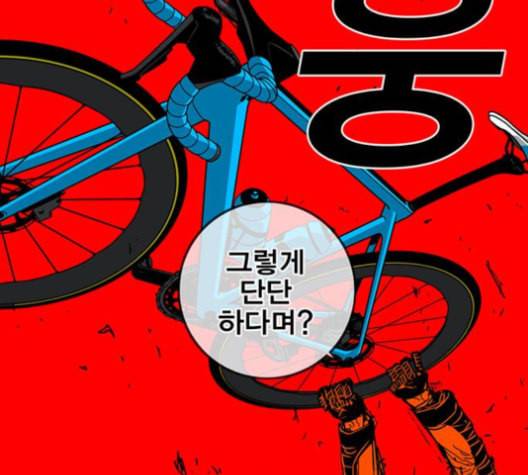 신도림 시즌2 46 내 꺼 58