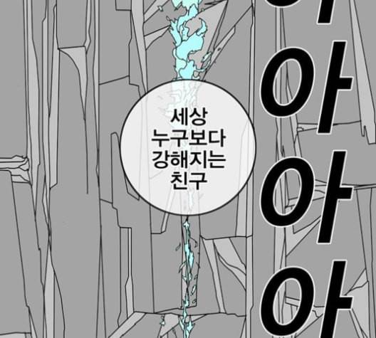 신도림 시즌2 46 내 꺼 101
