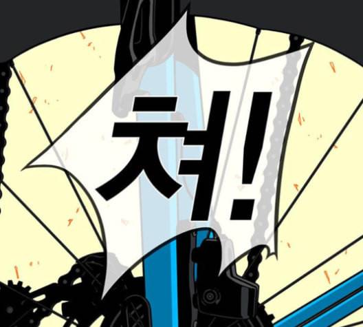 신도림 시즌2 46 내 꺼 114