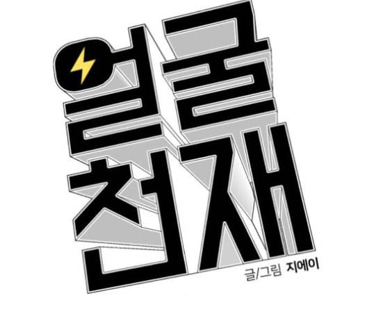얼굴천재 47화 14