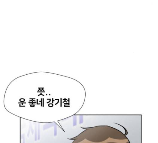 얼굴천재 47화 93