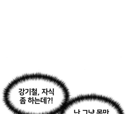 얼굴천재 47화 110