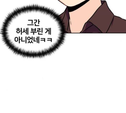 얼굴천재 47화 112