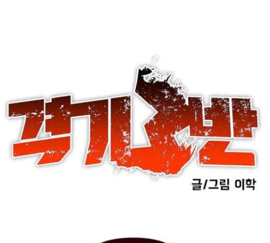 격기3반 154화 미치광이 2 네이버 1