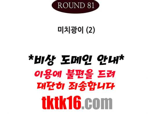 격기3반 154화 미치광이 2 네이버 2