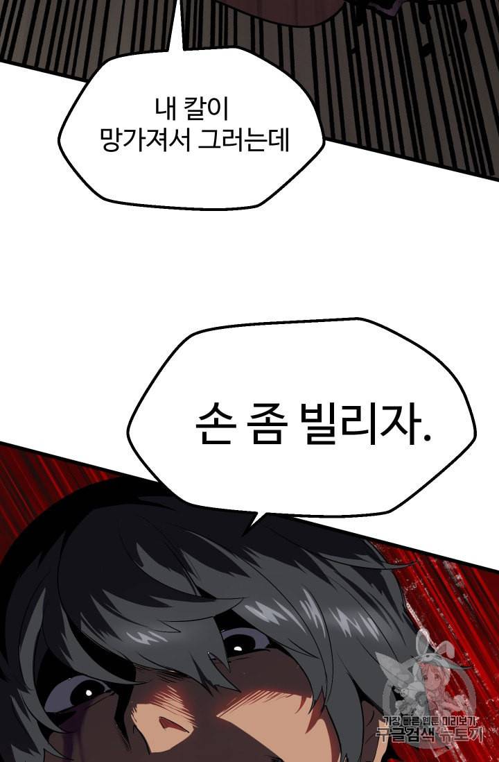 이계 검왕 생존기 57화 3