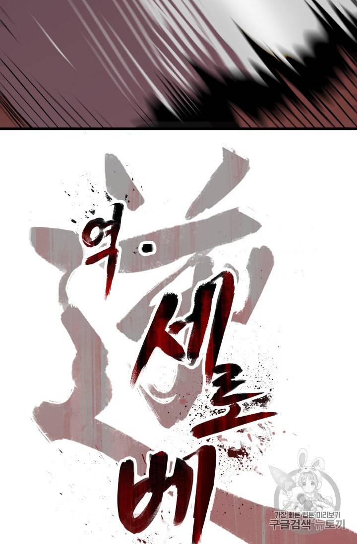 이계 검왕 생존기 57화 5