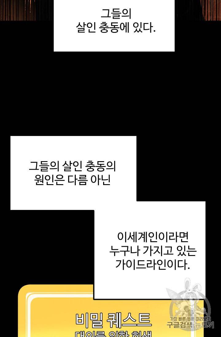 이계 검왕 생존기 57화 18