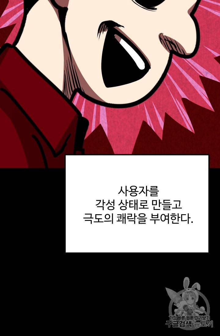 이계 검왕 생존기 57화 21