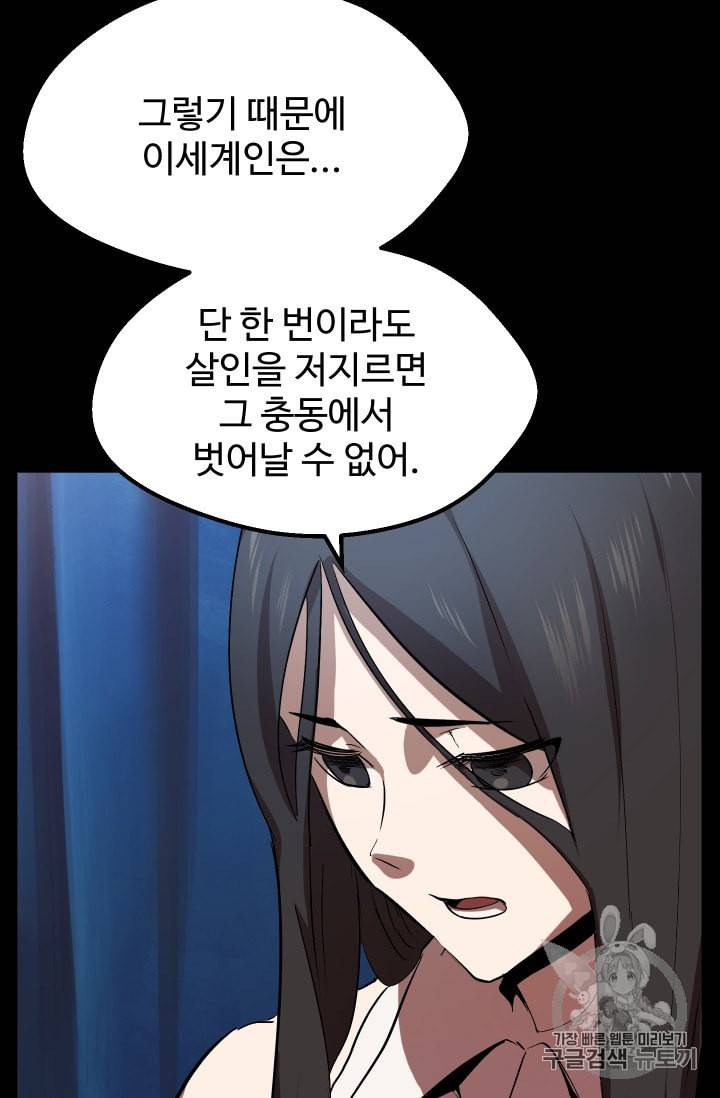 이계 검왕 생존기 57화 24