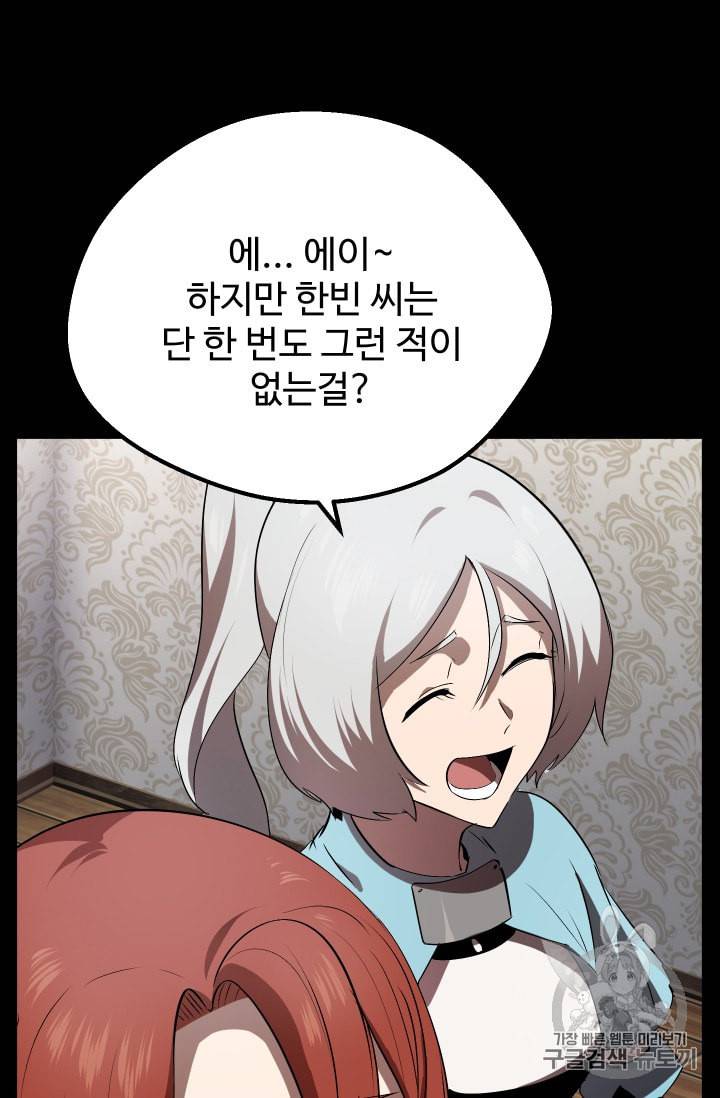 이계 검왕 생존기 57화 26