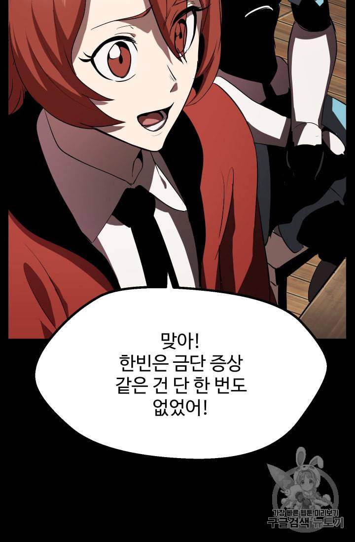 이계 검왕 생존기 57화 27