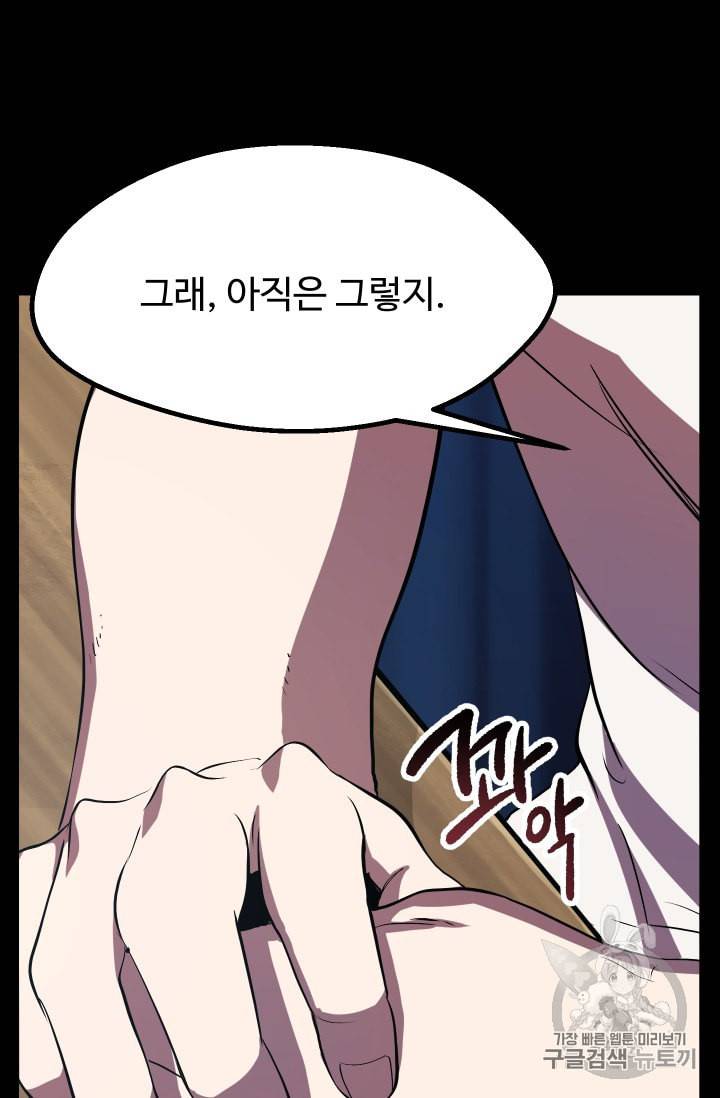 이계 검왕 생존기 57화 28
