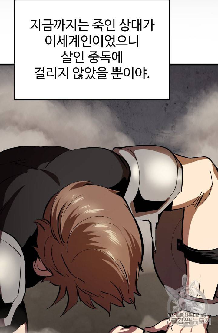 이계 검왕 생존기 57화 30
