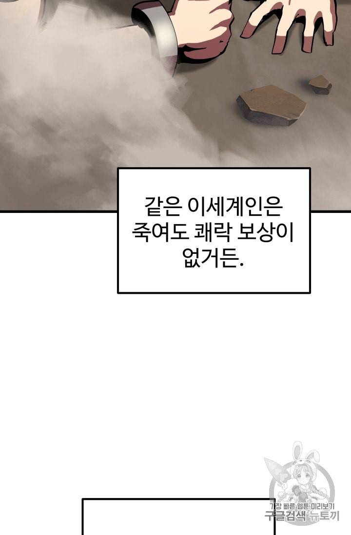 이계 검왕 생존기 57화 31