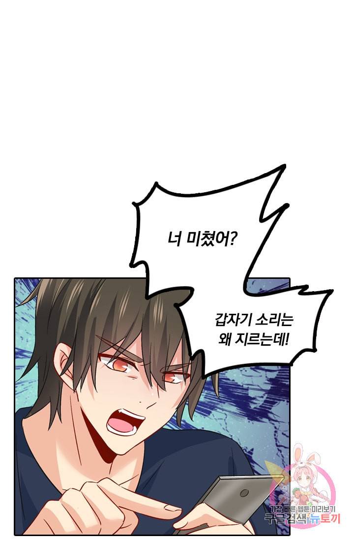 수상한 회장님의 비밀 172화 1