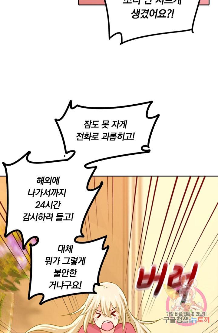 수상한 회장님의 비밀 172화 3