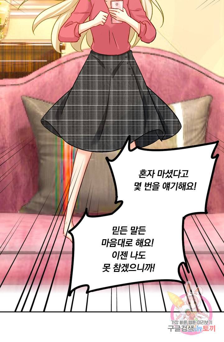 수상한 회장님의 비밀 172화 4