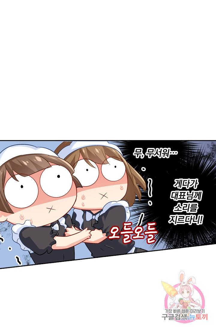 수상한 회장님의 비밀 172화 5