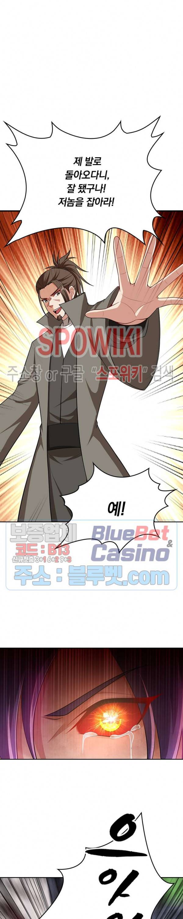 왕이 돌아왔도다 85화 3