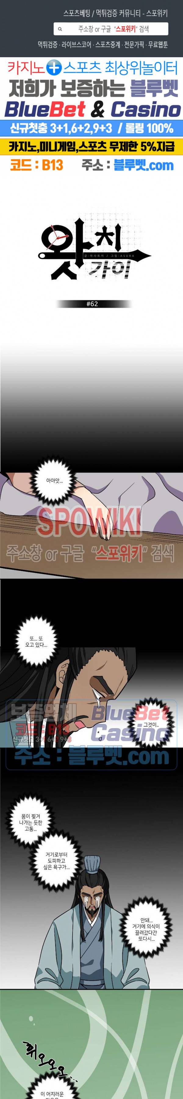 왓치가이 62화 1