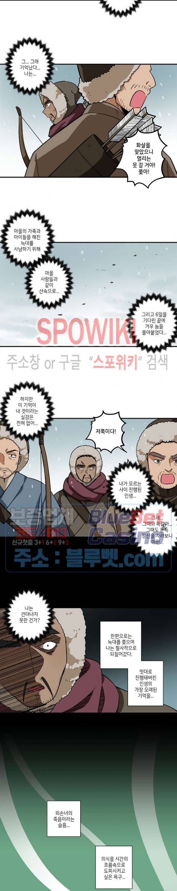 왓치가이 62화 3