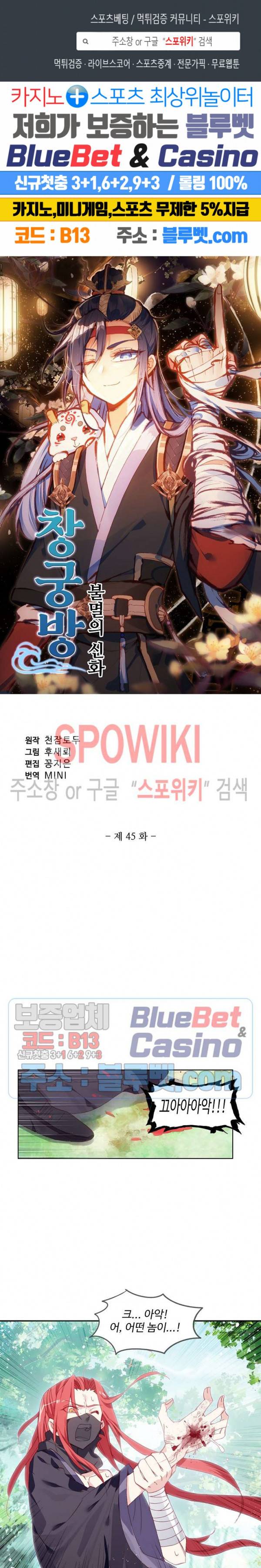 창궁방 : 불멸의 신화 45화 1
